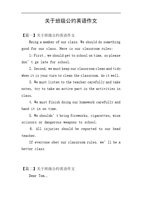 关于班级公约英语作文