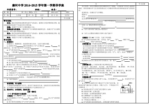 第二单元我们周围的空气课题1空气导学案