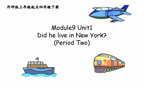 四年级英语下册课件-Module 9 Unit 1 (3)-外研版(三起)