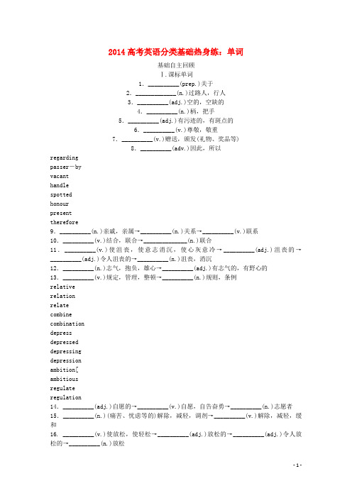 2014高考英语分类基础热身练单词5