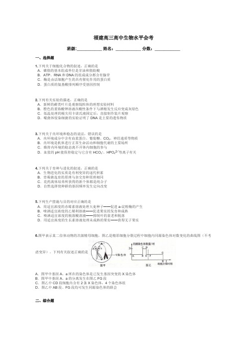 福建高三高中生物水平会考带答案解析
