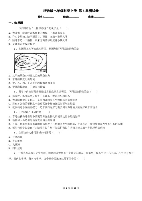 浙教版七年级科学上册 第3章测试卷