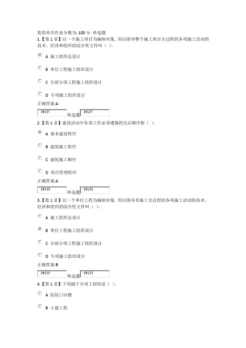 2016土木《工程项目施工组织》在线作业