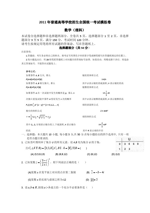 浙江省杭州二中2011届高三5月模拟(数学理)