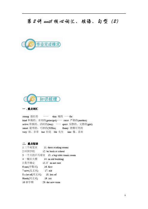 小学五年级通用小五英语资料汇编整理第2讲五年级unit1核心词汇短语句型(2)(教师专用版)