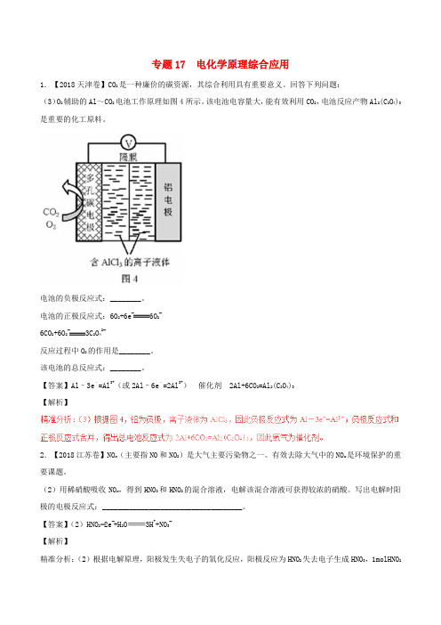 高考化学试题分项版解析专题17电化学原理综合应用含解析_2213