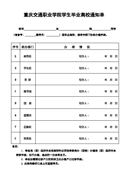 学生毕业离校通知单