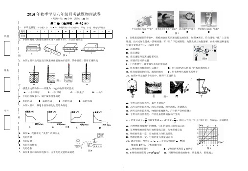 八年级   物理   月考试题