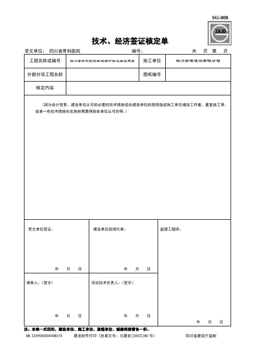 签证范本word文档