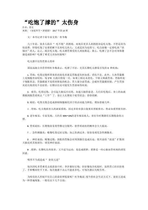 “吃饱了撑的”太伤身