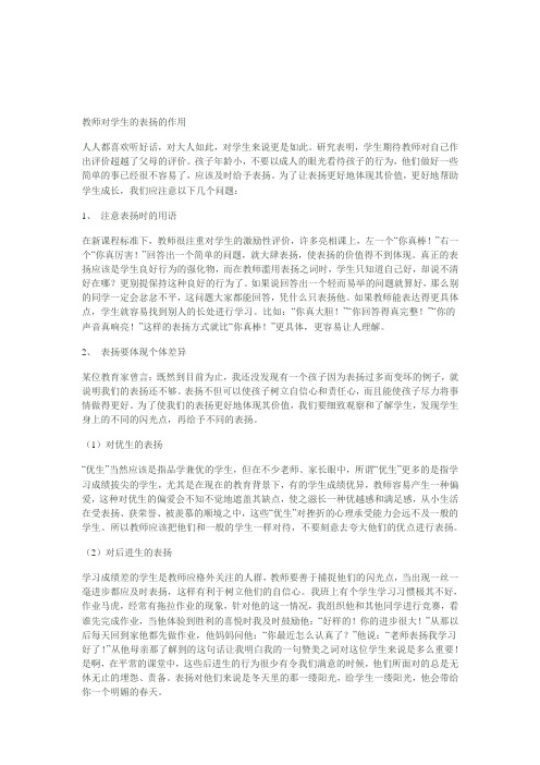 教师对学生的表扬的作用 (2)