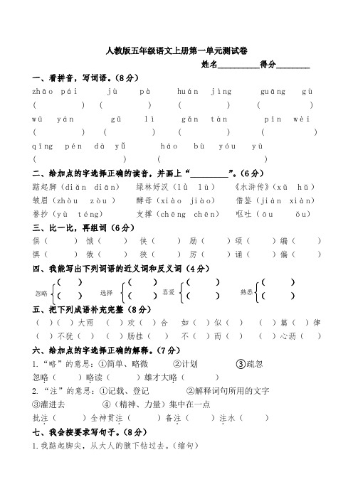 人教版五年级上册语文各单元测试卷及答案