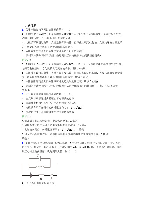 【单元练】江苏省常州高级中学高中物理选修2第四章【电磁振荡与电磁波】经典题(含答案解析)