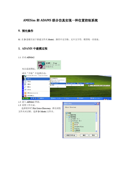AMESim和ADAMS联合仿真实现一种位置控制系统
