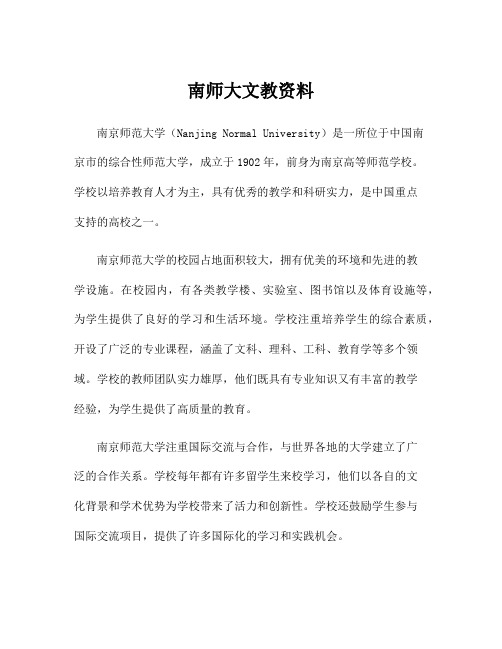 南师大文教资料