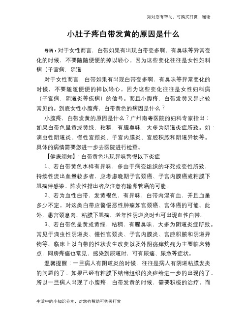 小肚子疼白带发黄的原因是什么