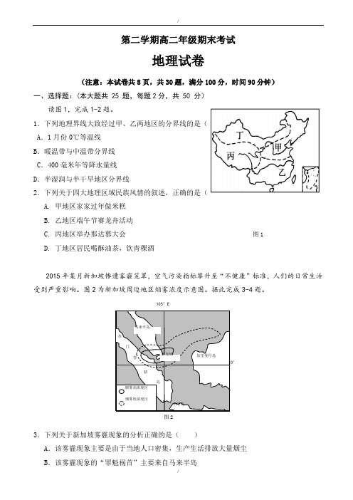 2019-2020学年陕西省高二下学期期末考试地理试题_word版有答案(已纠错)