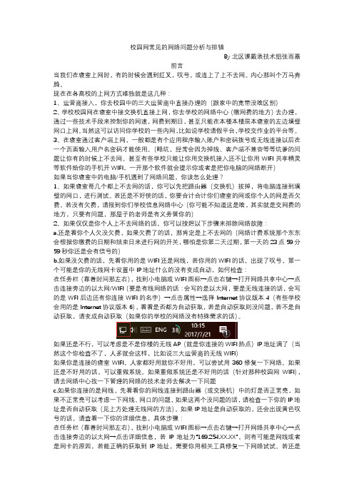 校园内常见的网络问题分析与排错-By北区课戴表技术组张雨嘉