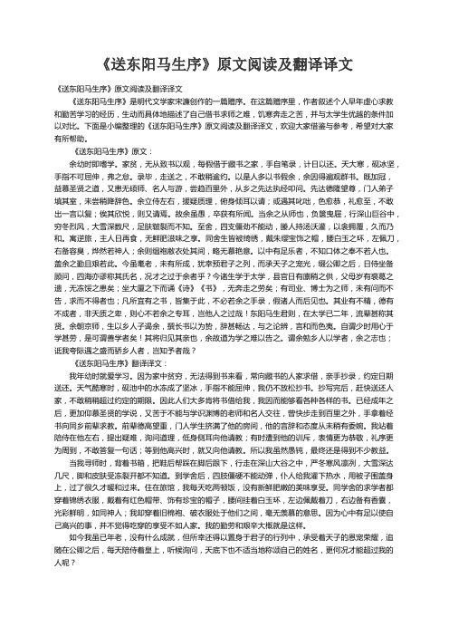 《送东阳马生序》原文阅读及翻译译文