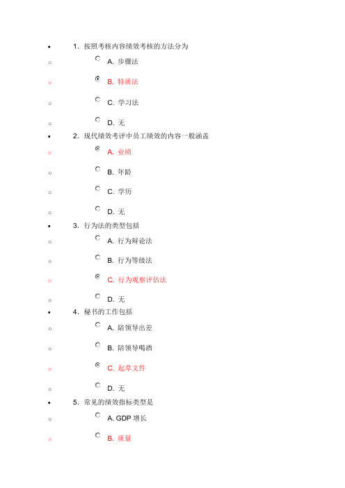 专业技术人员公需科目培训网上考试试题及答案DOC