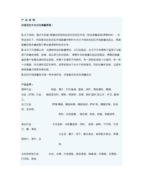 在线近红外水分仪测量原理