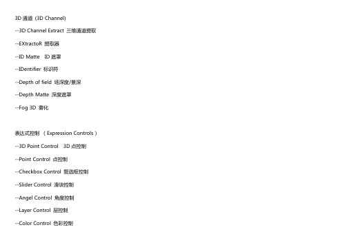 AE 特效中英文对照 翻译  人工翻译 已核对