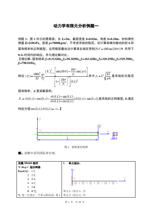 动力学例题一27708445