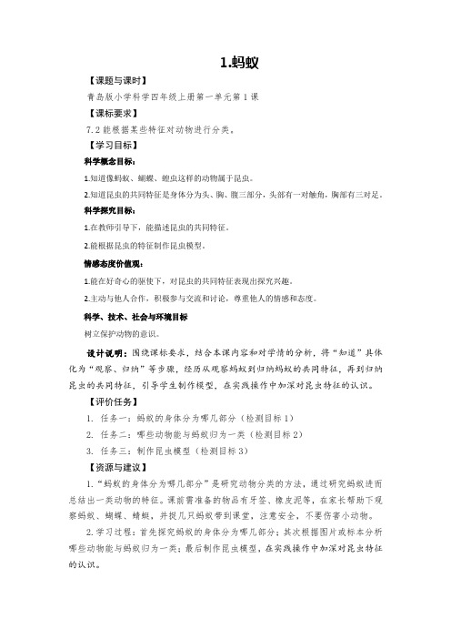 四上1蚂蚁学历案