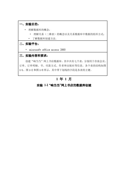 管理数据分析软件上机实验报告