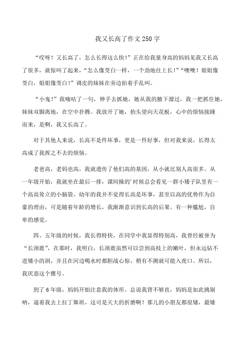 我又长高了作文250字