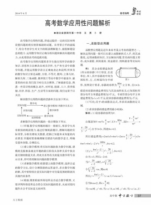 高考数学应用性问题解析