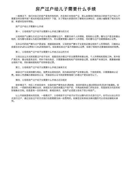 房产过户给儿子需要什么手续