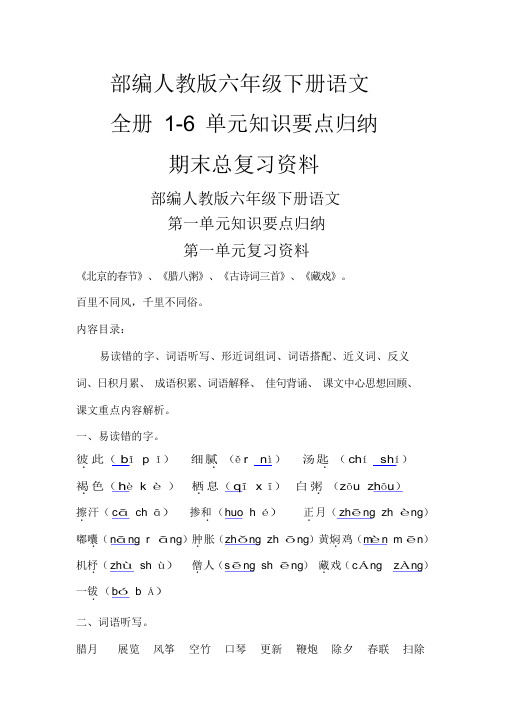 小浩学长2020部编人教版六年级下册语文全册1-6单元知识要点背诵小结汇编(期末总复习资料)