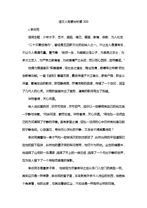 语文人物素材积累300