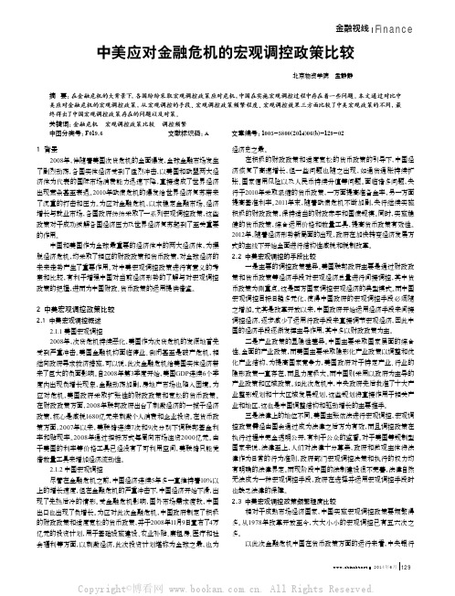 中美应对金融危机的宏观调控政策比较