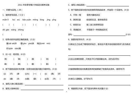 2011年六年级语文上册期末试卷