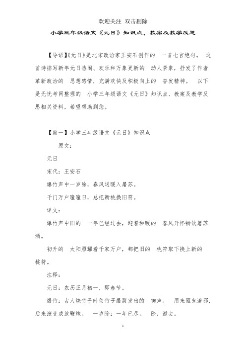 小学三年级语文《元日》知识点、教案及教学反思