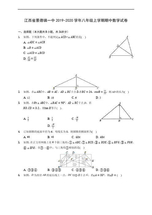 江西省景德镇一中2019-2020学年八年级上学期期中数学试卷 (有解析)