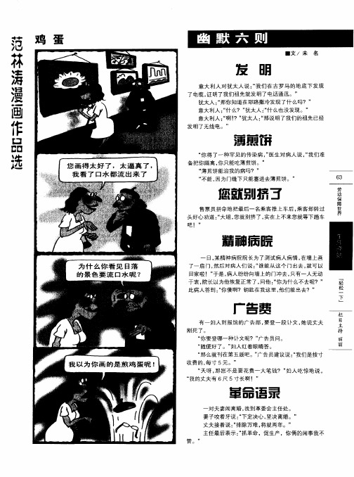 范林涛漫画作品选