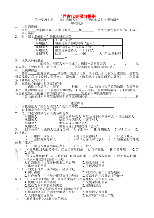 最新-九年级历史上册 世界预习提纲教案 川教版 精品