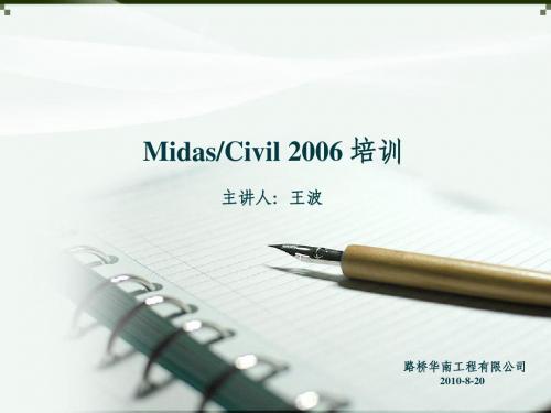 Midas-civil培训