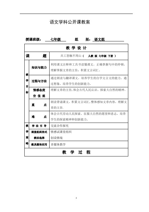 《共工怒触不周山》公开课教案