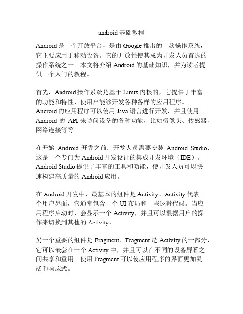 android基础教程