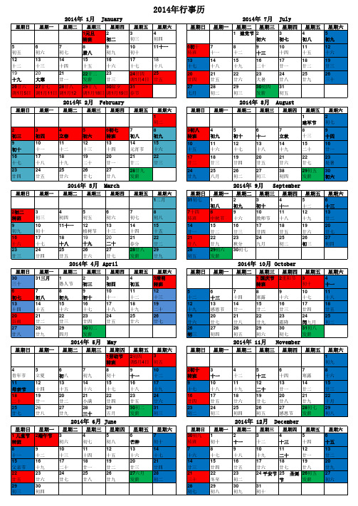 2014年行事历(A3)