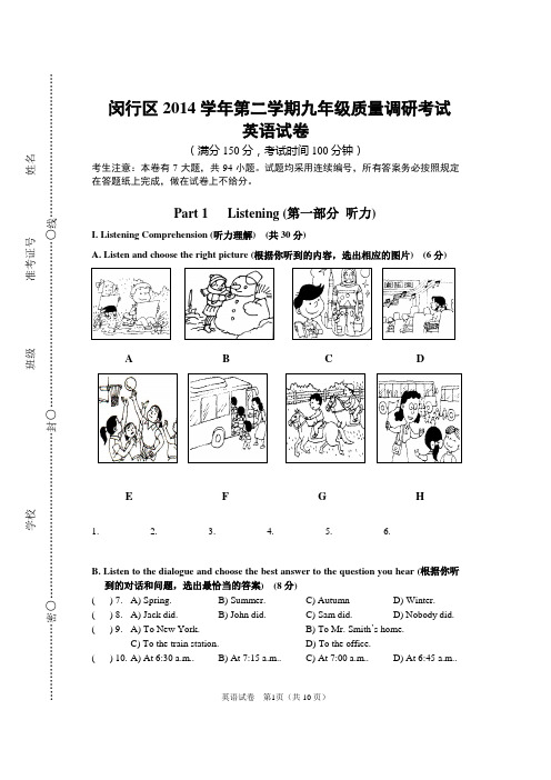 2015.4英语二模闵行