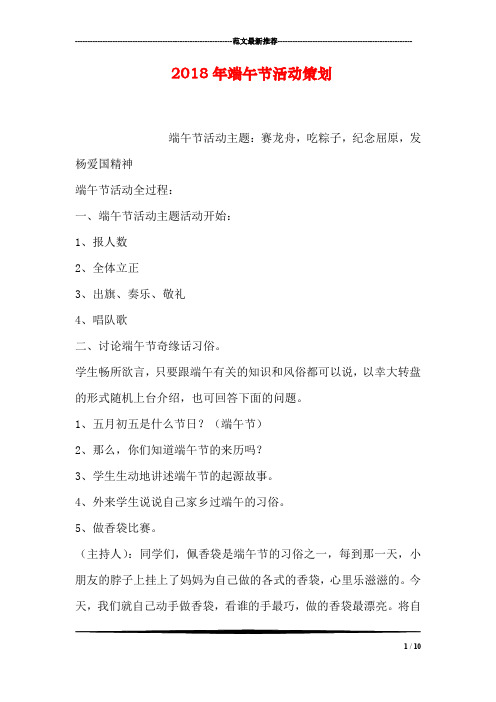 2018年端午节活动策划