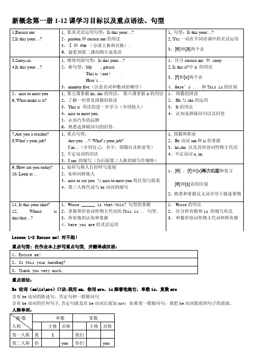 新概念第一册重点及重要句型1-12