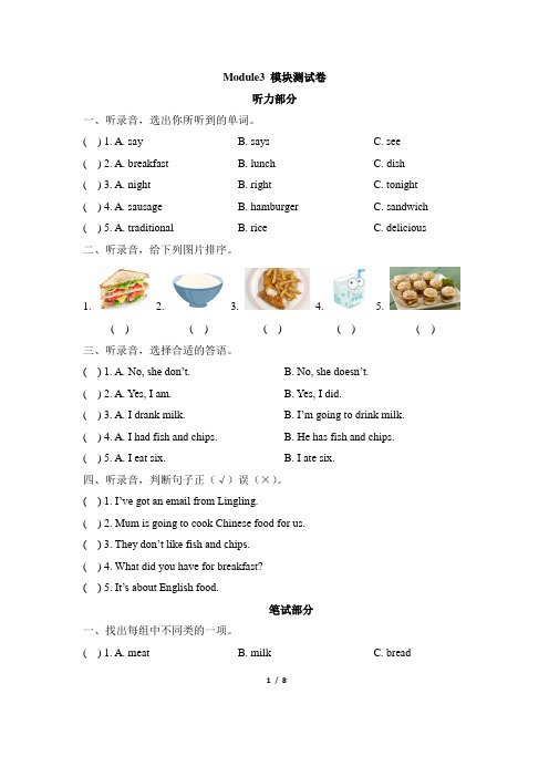 外研社版(三起)五年级下册英语Module3 模块测试卷 (含答案)