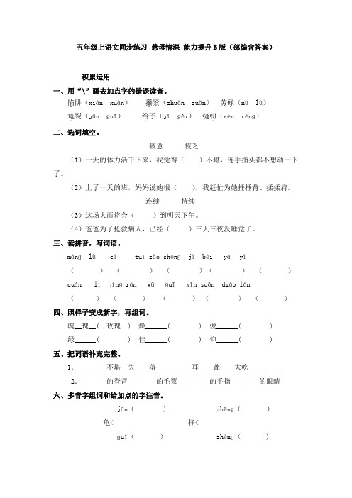 统编(部编)版语文五年级上册 第六单元 慈母情深 同步练习1(含答案)