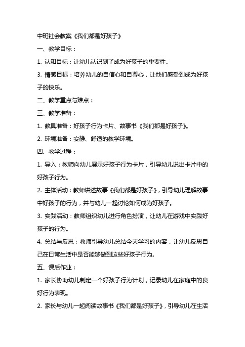 中班社会教案我们都是好孩子